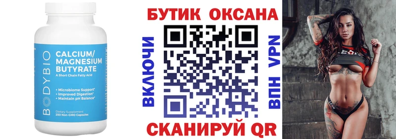 Купить где  Когалым  БУТИРАТ бутик 