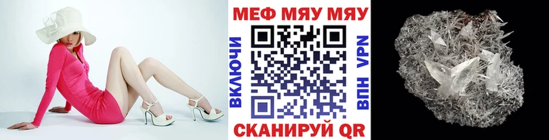 МЯУ-МЯУ кристаллы  Купить  Когалым 